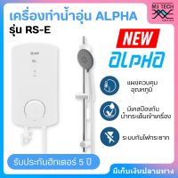 ALPHA เครื่องทำน้ำอุ่น กำลังไฟ 4500 วัตต์ รุ่น RS-E สีขาว