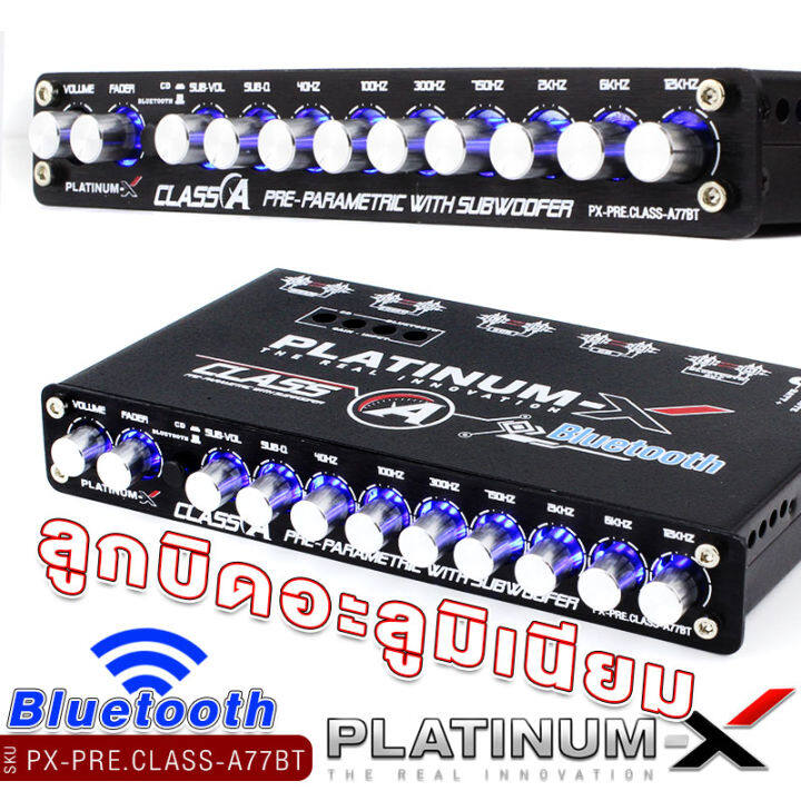 platinum-x-ปรีแอมป์7แบนด์-class-a-bluetooth-ปุ่มปรับอะลูมิเนี่ยม-ซับแยก-แผงวงจรแน่น-ได้เสียงที่ชัดและใส-ความเพี้ยนต่ำ-คลาสเอ-7band-pre-amplifier-บลูทูธ-a77bt