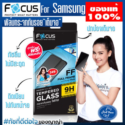 Focus ฟิล์ม กระจก samsung S21FE,Note10Lite,,A7 2018,A10S,A20,A20S,A50/A50S,A51,A70,A71 5G,A71ไม่ดันเคส อุปกรณ์พร้อมติด