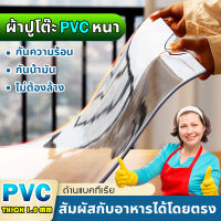 ผ้าปูโต๊ะ pvc หนา มีหลายขนาด ไม่มีกลิ่น กันน้ำมันกันความร้อน ทนทาน ทำความสะอาดง่าย ผ้าคลุมโต๊ะ แผ่นปูโต๊ะ ผ้าปูโต๊ะอาหาร ลายตาราง สี่เหลี่ยมผืนผ้า ผ้าคลุมโต๊ะอาหาร ผ้าปูโต๊ะกันน้ำ ผ้าปูโต๊ะลายตาราง Tablecloth