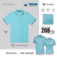 เสื้อโปโลกีฬา  PoliganS ฟ้า ขลิบน้ำเงิน Polo Shirt - PoliganUltimate