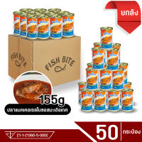 (ยกลัง 50 กระป๋อง) Fish Bite ปลาแมคเคอเรลในซอสมะเขือเทศ 155g ปลากระป๋อง ยกลัง เนื้อปลาแน่นๆ คุณภาพคับกระป๋อง