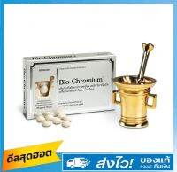 Bio-Chromium 90s. 100mg ฟาร์มา นอร์ด ไบโอ-โครเมียม  สินค้าใหม่ อายุยาว พร้อมส่ง สามาถส่งแบบเก็บปลายทางได้ COD