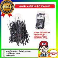 สายรัด เคเบิ้ลไทร์ สีดำ VN-1007 ขนาด 6 นิ้ว 4x150 mm.100 เส้น ของแท้ 100%