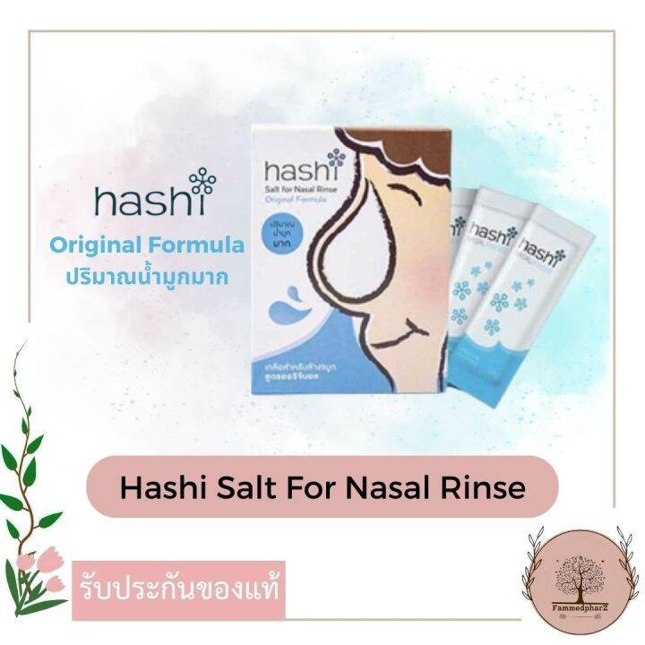 hashi-salt-for-nasal-rinse-30ซอง-original-formula-สีฟ้า-gentle-formula-สีเขียว