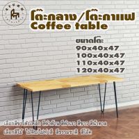 Afurn coffee table รุ่น 2curve45 พร้อมไม้พาราประสาน กว้าง 40 ซม หนา 20 มม สูงรวม 47 ซม โต๊ะกลางสำหรับโซฟา โต๊ะทำงานอ่านหนังสือ โต๊ะตั้งของโชว์