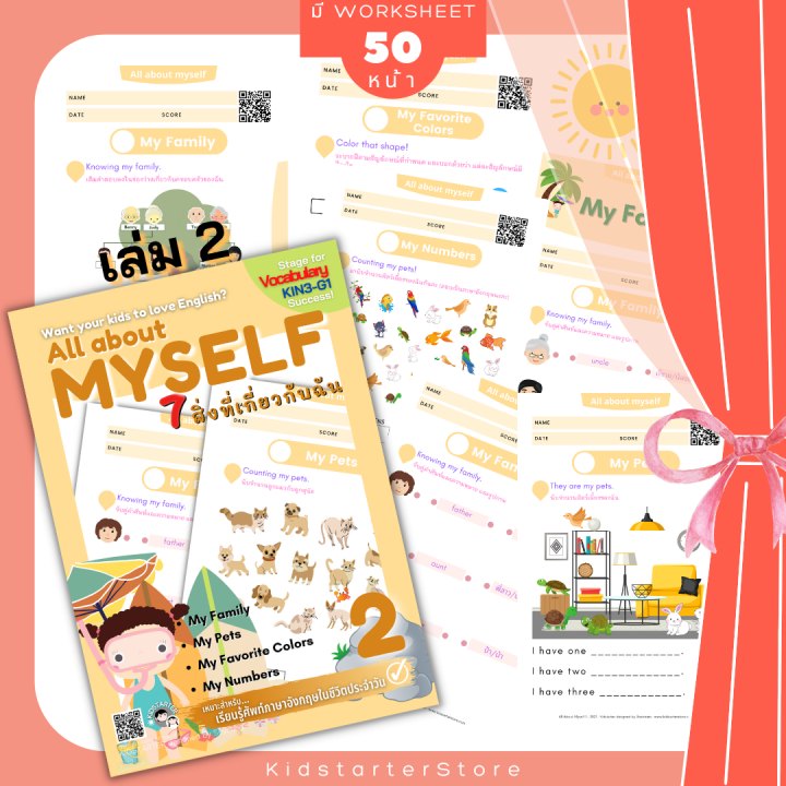 all-about-myself1-ภาษาอังกฤษป-1-แบบฝึกหัด-ร่างกายของฉัน-คำศัพท์-ประถม-คำศัพท์ป-1-คำศัพท์ป-2-ป1-ป2-ป3-ป-1-ป-2-ป-3