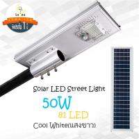 LED Aluminium Solar Street Light Streetlight โคมไฟถนน ไฟถนนโซล่าเซลล์ โคมไฟภูมิทัศน์ ไฟโซล่าเซลล์ โคมไฟพลังงานแสงอาทิตย์ โซล่าร์เซลล์ 50W (เสายึด 60cm+รีโมท)