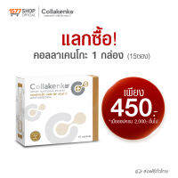 [แลกซื้อ] Collakenko (คอลลาเคนโกะ) สูตรใหม่ คอลลาเจน เปปไทด์ เสริมวิตามิน แคลเซียม กระดูก 1 กล่อง 15 ซอง