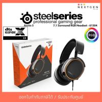 สินค้าขายดี!!! หูฟัง Steelseries Arctis 5 ประกัน 1 ปี Whilte / Black (7.1) Surround RGB Gaming Headset Arctis5 ที่ชาร์จ แท็บเล็ต ไร้สาย เสียง หูฟัง เคส ลำโพง Wireless Bluetooth โทรศัพท์ USB ปลั๊ก เมาท์ HDMI สายคอมพิวเตอร์