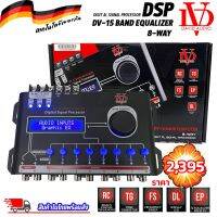 ?แยกระบบเสียง 8 ทาง? DSP ยี่ห้อ DAVID AUDIO รุ่น DV-15 BAND EQUALIZER 8-WAY ชุดปรับแต่งจูนระบบเสียง เครื่องเสียงรถ