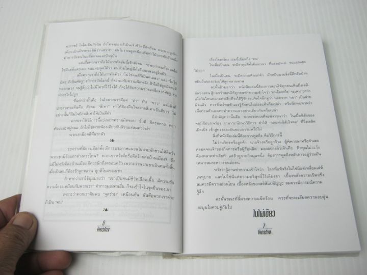 หนังสือ-โคตรโกง-bb787
