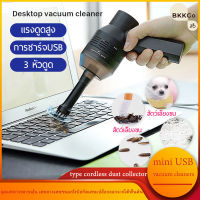 Bkkgo-Mini USB Vacuum Cleaner Portable Computer Keyboard Brush Nozzle Dust Collector  Handheld Sucker Clean Kit for Cleaning Laptop PC USB Handheld Suction Machine ทำความสะอาด keyboard 	เครื่องดูดฝุ่น HK-6019