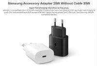 อะแดปเตอร์ หัวชาร์จ SAMSUNG ADAPTOR 25W