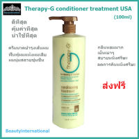 Therapy-G Conditioning Treatment ๊USA (1000 ml)ครีมนวด ทรีทเม้นท์ บำรุงผม ผมบาง ผมเส้นเล็ก ผมแห้ง ผมขาดการบำรุง ขนาดประหยัด 1 ลิตร ส่งฟรี**