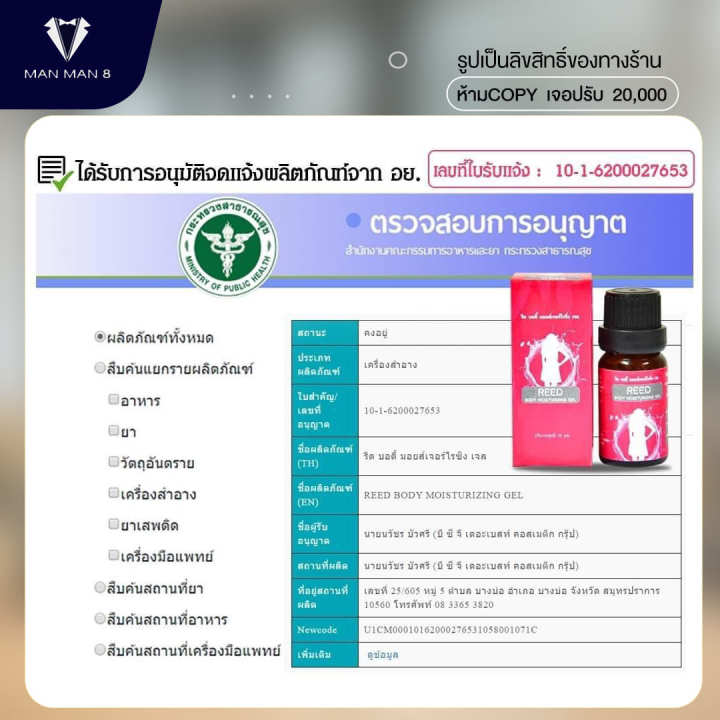 ไม่ระบุชื่อสินค้าหน้ากล่อง-ขายดี-1ขวด-reed-body-รีดเจล-เจลกระตุ้นอารมณ์รัก-หล่อลื่น-ช่องคลอดแห้ง-กระชับรัก-10ml-ใช้ได้-20-40ครั้ง-man-man-8