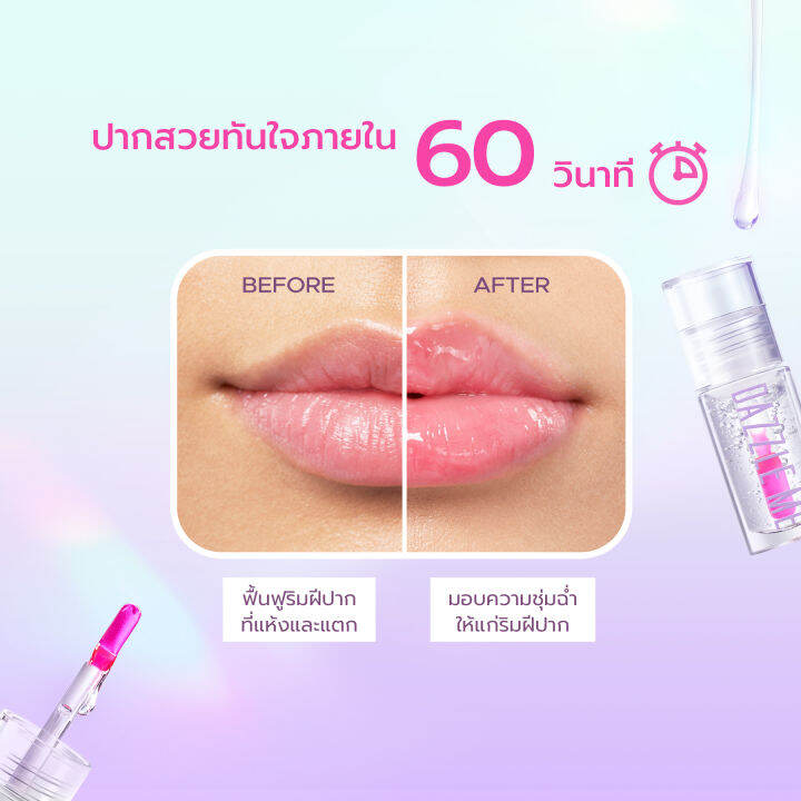 dazzle-me-24-7-wonderfullip-serum-ลิป-เซรั่ม-มหัศจรรย์แห่งการบำรุงริมฝีปาก