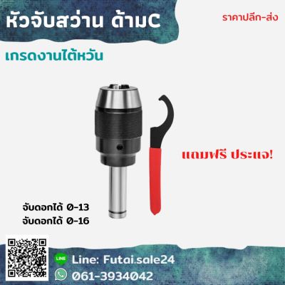 Woww สุดคุ้ม *พร้อมส่ง* หัวจับดอกสว่าน ด้ามตรง C16 C20 C25 C32 APU Drill Chuck Holder แถมประแจ!! ทุกออเดอร์ ราคาโปร ดอก สว่าน ดอก สว่าน เจาะ ปูน ดอก สว่าน เจาะ เหล็ก ดอก สว่าน เจาะ ไม้