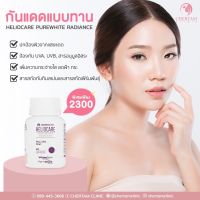 [คลินิกไทย ส่งทันที]❤️Heliocare Purewhite Radiance  ❤️กันแดดแบบกิน + คอลลาเจนบำรุงผิว  ❤️ของแท้100% จากคลินิกเชื่อถือได้