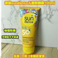 ครีมกันแดด Sundance สำหรับเด็ก100มล. เด็กทารกกันน้ำและป้องกันนมเด็กประถม SPF50ทั้งตัว