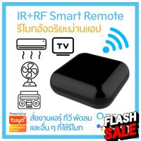 Tuya R2 RF IR Universal Remote อุปกรณ์ควบคุม รีโมท IR เปิดปิด แอร์ ทีวี ผ่านมือถือ R4 R1 S08 S18 R6 #รีโมทแอร์  #รีโมท  #รีโมททีวี  #รีโมด