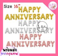 ลูกโป่ง Happy Anniversary ขนาดก่อนสูบสูง 16 นิ้ว (พร้อมส่งจากกรุงเทพ) ใช้สำหรับตกแต่งงานวันครบรอบ,อย่าสูบแน่นเกินไประวังแตก,ควรใช้กับกระบอกสูบลม (มีขายแยก)