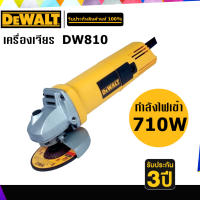 DEWALT DW810 เครื่องเจียร 4" กำลังไฟ 710W