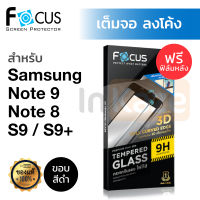 Focus ฟิล์มกระจกเต็มจอ ลงโค้ง ใส่เคสได้ (Case Friendly) (สีดำ) Samsung Galaxy Note 9 / Note 8 / S9 / S9 Plus