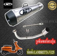 ท่อแต่งlambretta v125 m4 สีเทา ท่อแลมแบรตต้า วี125 ชุดฟูล ตรงรุ่น เสียงแน่นทุ้ม เสียงไม่แตกในรอบสูง ระบายความร้อนได้ดีอัตราเร่งดีขึ้น รับประก