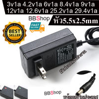 อะแดปเตอร์ Adapter DC 3v1a 4.2v1a 6v1a 8.4v1a 9v1a 12v1a 12.6v1a 25.2v1a 29.4v1a เต็มแล้วตัด มีไฟสถานะ ชาร์จ แบตเต็ม