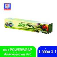 POWERWRAPฟิล์มยืดห่อหุ้มอาหาร