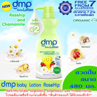 สูตรใหม่!หอมมาก ขนาด 4800 ml.  DMP baby lotion โลชั่น ขวดสีเขียว Rosehip &amp; Chamomile ขวดปั๊ม Dermapon เดอร์มาพอน โรสฮิป โลชั่นเด็ก ครีมทาตัว ครีมทาผิว ไม่แพ