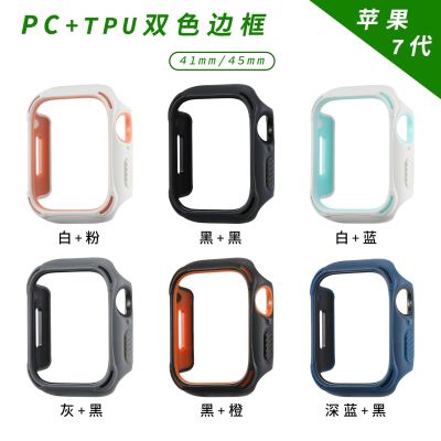 【Hot Sale】 Suitable for iwatch 7 protective case new 7th generation watch half pack PC TPU two-color frame