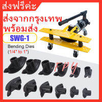 พร้อมขาตั้ง+เครื่องดัดท่อแป๊บระบบไฮดรอลิคขนาด 1 นิ้ว Hydraulic Pipe Bender ยี่ห้อ Perfect รุ่น swg-1 ดัดแป๊ป (ตัวใหญ่) สีเหลือง