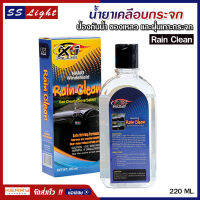 X-1 Plus RAIN CLEAN น้ำยาเคลือบกระจก น้ำไม่เกาะกระจก ลดการใช้ใบปัดน้ำฝน น้ำฝนวิ่งดี กลิ้งกลม เพื่อป้องกันน้ำ ของเหลว และฝุ่นเกาะกระจก