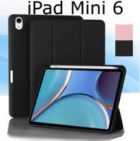 ✏️ Smart Slim Case เคส iPad Mini 6 มีรางปากกา วางปากกาชาร์จในถาด เคสฝาพับ