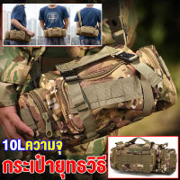 Outdoor Tactical Bag กระเป๋ายุทธวิธี กันน้ำและทอนทัน กระเป๋าเป้สะพายหลังชายความจุสูงอเนกประสงค์กลางแจ้ง กระเป๋าสะพายข้าง กระเป๋าสะพายไหล่