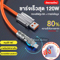 180° หมุนได้ สายชาร์จเร็ว 120W 6A Super Fast Charge Type-C Liquid ซิลิโคนสาย