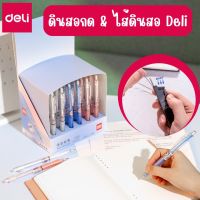 ดินสอกด &amp; ไส้ดินสอ Deli ดินสอ ชุด 6 แท่ง+ไส้ดินสอ 6 อัน ขนาด 0.5 mm 2B ดินสอ pencil