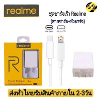 ชุดชาร์จหัวพร้อมสาย Realme Type-c - Micro USB ชาร์จเร็ว 2A สินค้ามาใหม่ พร้อมส่ง