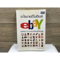 หนังสือ (มือสอง) อะไรขายดีในอีเบย์ ebay - นักรบ พิมพ์ขาว