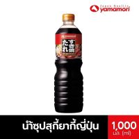 Yamamori น้ำซุปสุกี้ยากี้ญี่ปุ่น เข้มข้นถึงรสชาติญี่ปุ่น ขนาด 1ลิตร