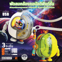 พัดลมแขวนคอ Cool Mecha Robotleafless  พัดลมมือถือแบบพกพา พัดลมพกพา พัดลมมินิสายชาร์จUSB 360องศา°หมุนได้พัดลมระบายควาร้อน