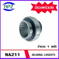 NA211  ตลับลูกปืนเม็ดกลม ( BEARING LNSERTS )  จำนวน 1 ตลับ     จัดจำหน่ายโดย Apz สินค้ารับประกันคุณภาพ