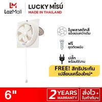 Lucky Misu พัดลมดูดอากาศลัคกี้มิตซู 6" ติดกระจก รุ่น LM 2 (สีขาว)