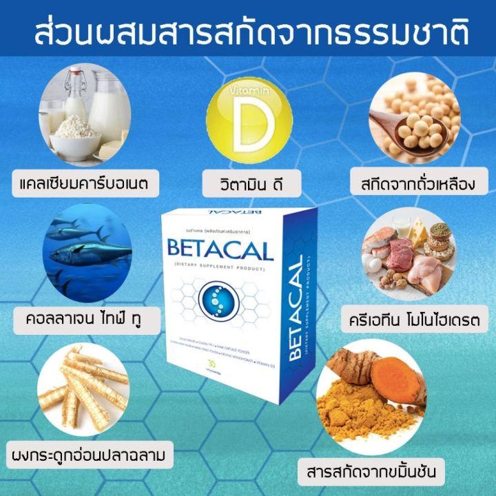 เบต้าแคลพลัส-betacal-plus-2กล่องเล็ก-บำรุงกระดูกและข้อต่อ-ปวดเข่า-ปวดข้อ-กระดูกทับเส้น-เสริมวิตามินดี-ของแท้