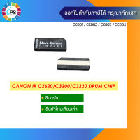 ชิปดรัม  Canon IR C2620/C3200/C3220 Drum Chip(BK-40K)