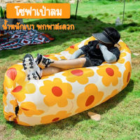 โซฟาเป่าลม โซฟาลม โซฟาเป่าลมแบบพกพา ใหม่ ไม่ต้องใช้เครื่องสูบลม โซฟาลม สินค้าพร้อมส่งจากไทย