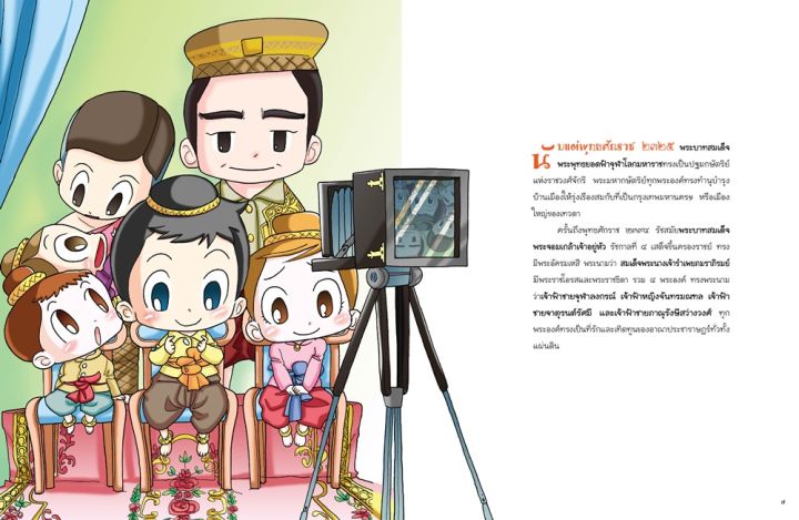 พระปิยมหาราช