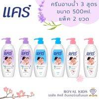 "พร้อมส่ง" K009 ครีมอาบน้ำแคร์ Care กลิ่นซากุระ,คลาสสิค,ลาเวนเดอร์ ขวดปั๊ม 500 มล.x2 สบู่อาบน้ำและดูแลผิวเด็ก สะอาดอ่อนโยน